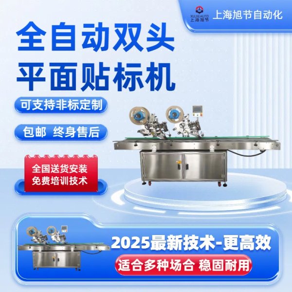 全自動雙頭分頁貼標機