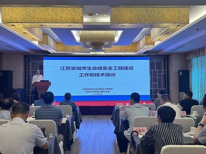 江蘇省組織開展城市生命線安全工程建設(shè)工作技術(shù)培訓(xùn)