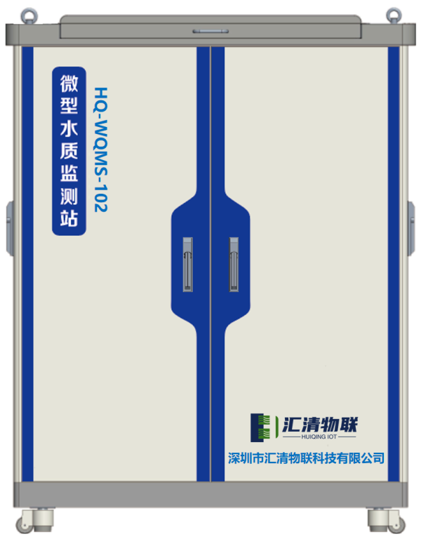 微型水質(zhì)監(jiān)測(cè)站