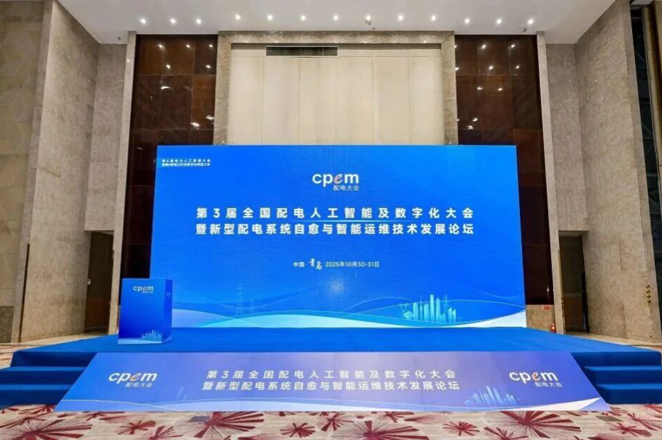 第六屆電力人工智能大會(huì)圓滿落幕，和控科技以升維感知筑牢電力安全防線