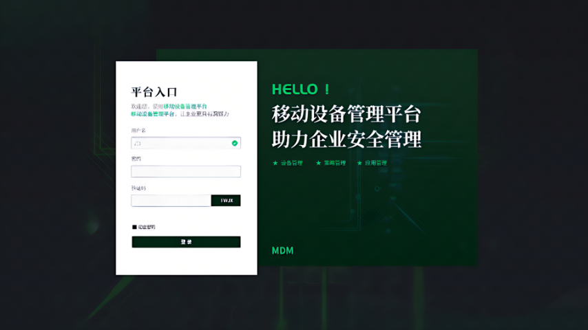 深圳移动终端管理系统生产商,移动终端安全管理平台