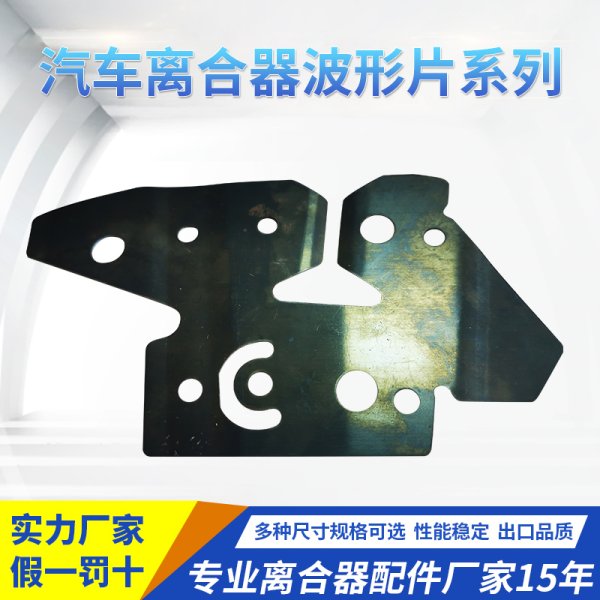 波形片