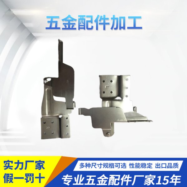 五金配件