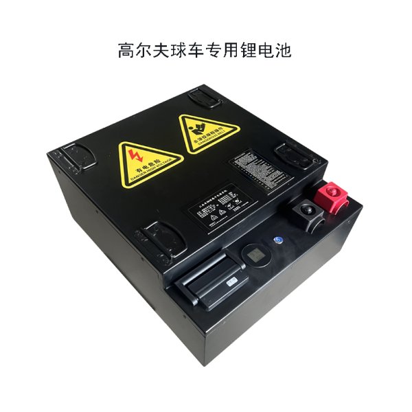 高爾夫球車鋰電池