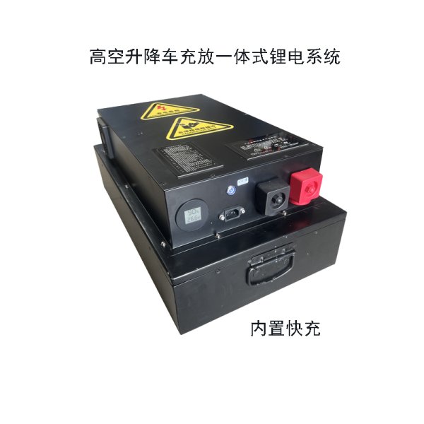 高空升降車充放一體式鋰電系統