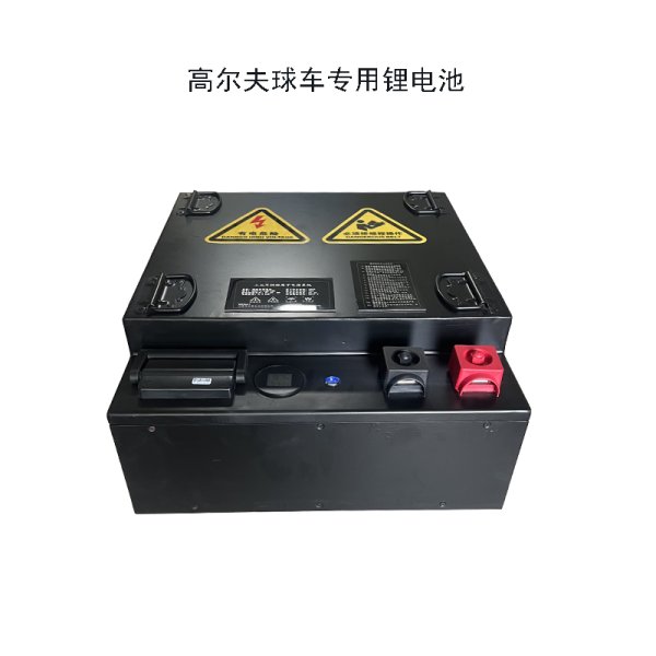 高爾夫球車鋰電池