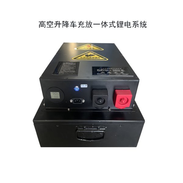 高空升降車充放一體式鋰電系統