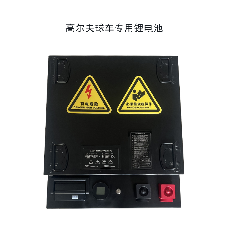 高爾夫球車鋰電池