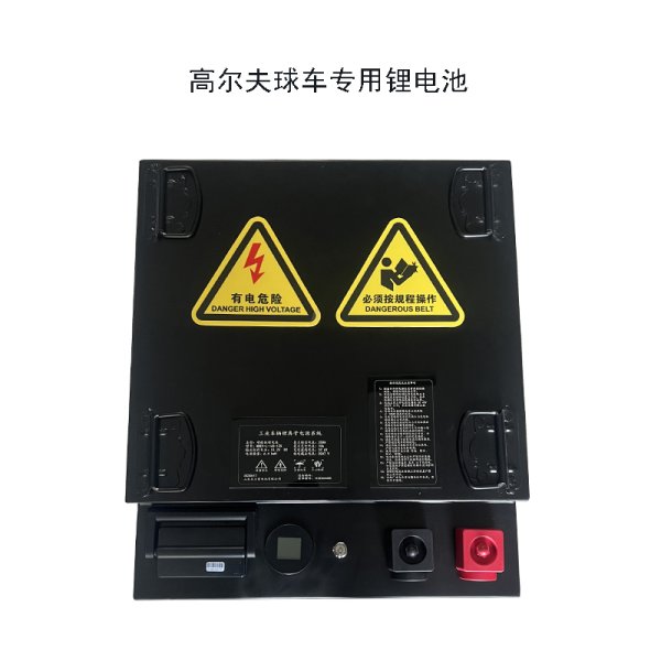 高爾夫球車鋰電池