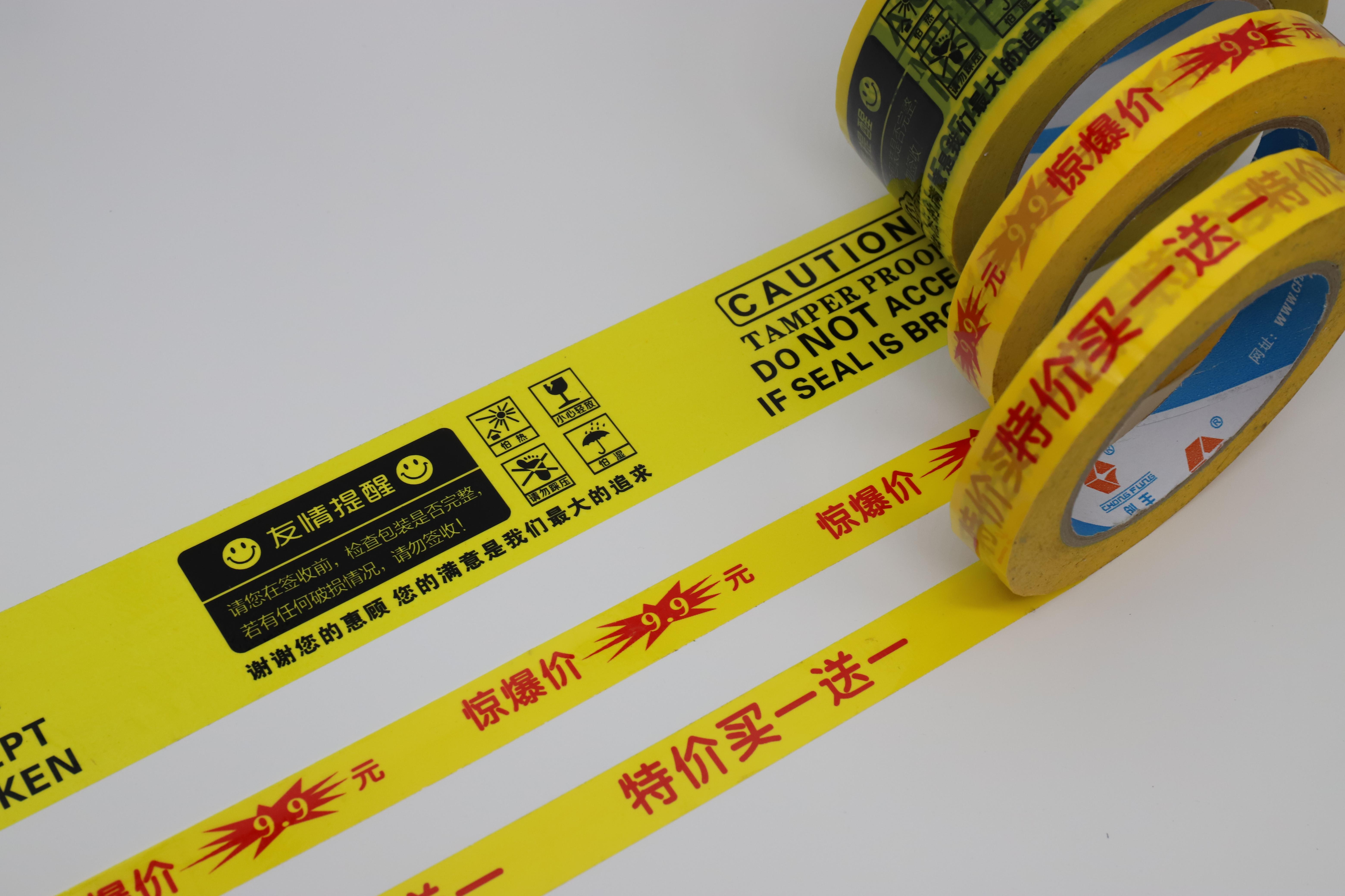 透明商務商標條碼印刷膠帶