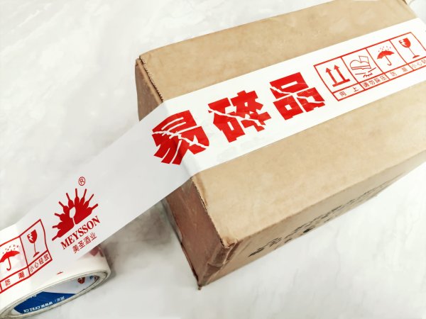 開箱破損警示印刷封箱膠帶