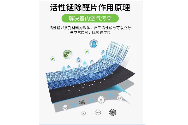 福建板材活性錳除醛片