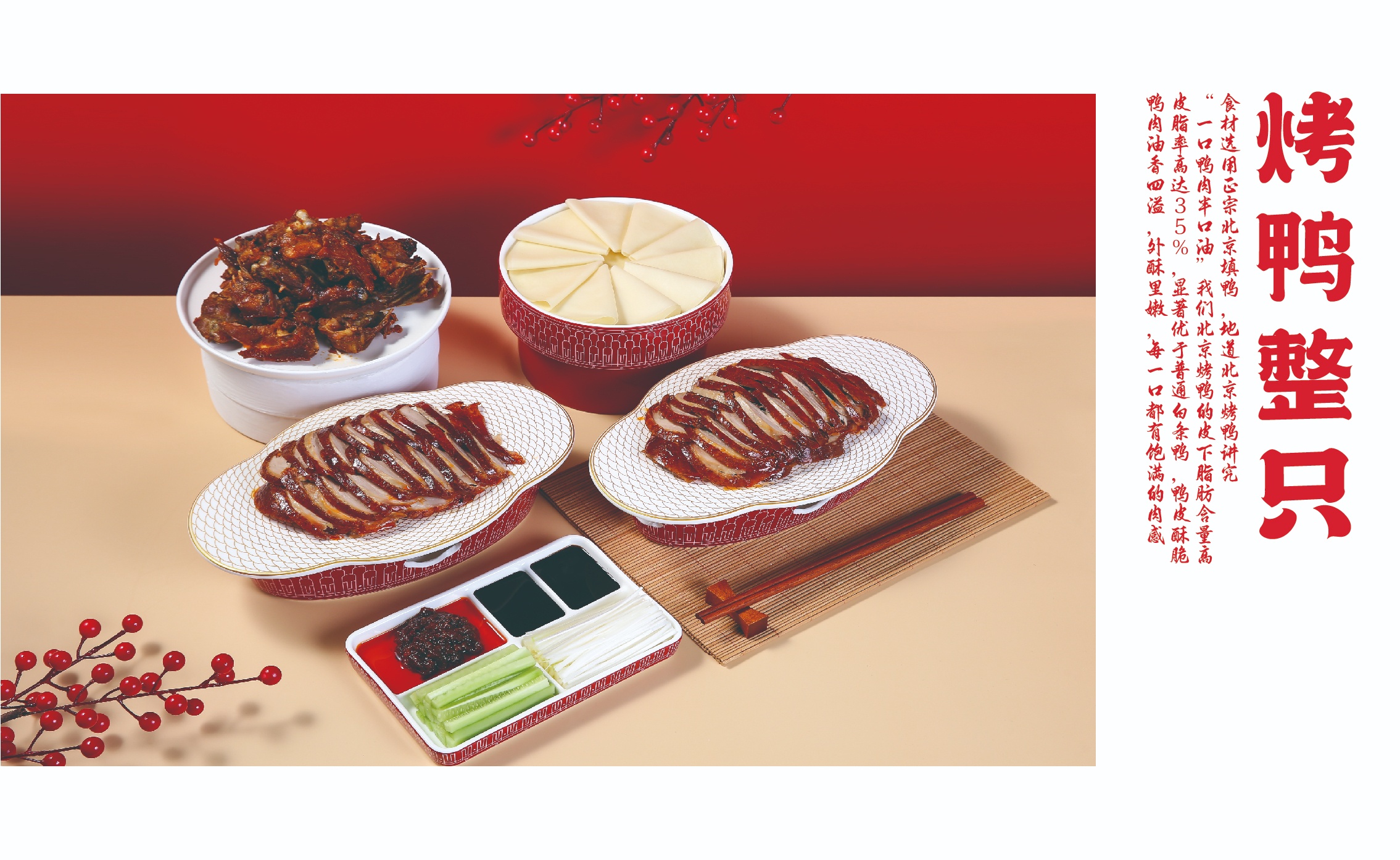 杭州京福聚餐飲管理有限公司 —— 品味京味，尊享烤鴨盛宴
