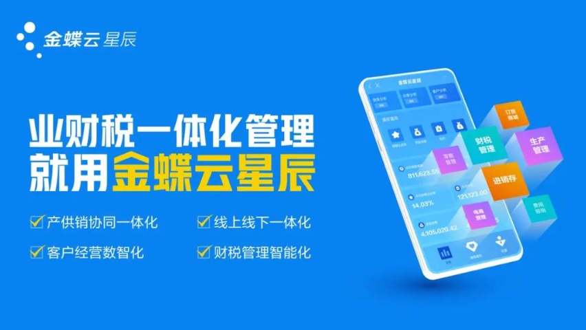 江蘇精斗云金蝶軟件多少錢 武漢皓海錦軒科技供應(yīng)