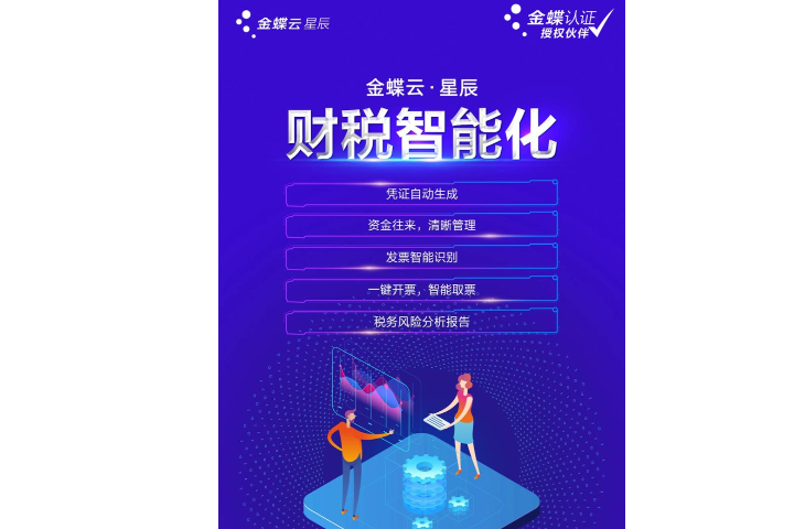 河南云星辰金蝶軟件原廠認證渠道