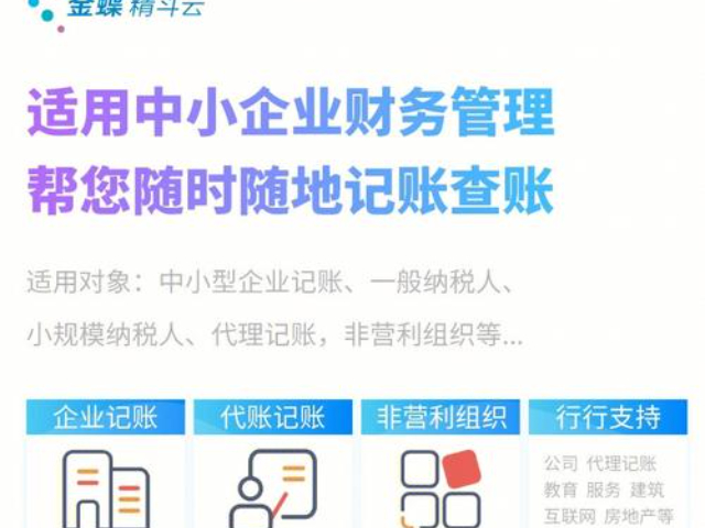 四川企業(yè)級(jí)財(cái)務(wù)軟件直銷 武漢皓海錦軒科技供應(yīng)