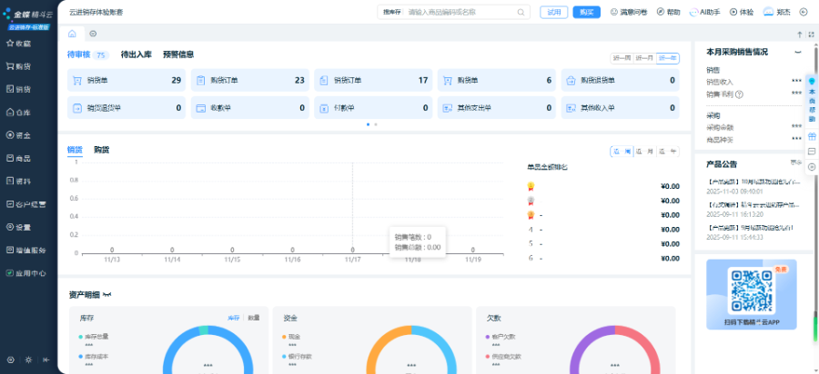 湖南訂貨商城進銷存軟件聯系方式
