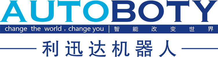 利迅达机器人