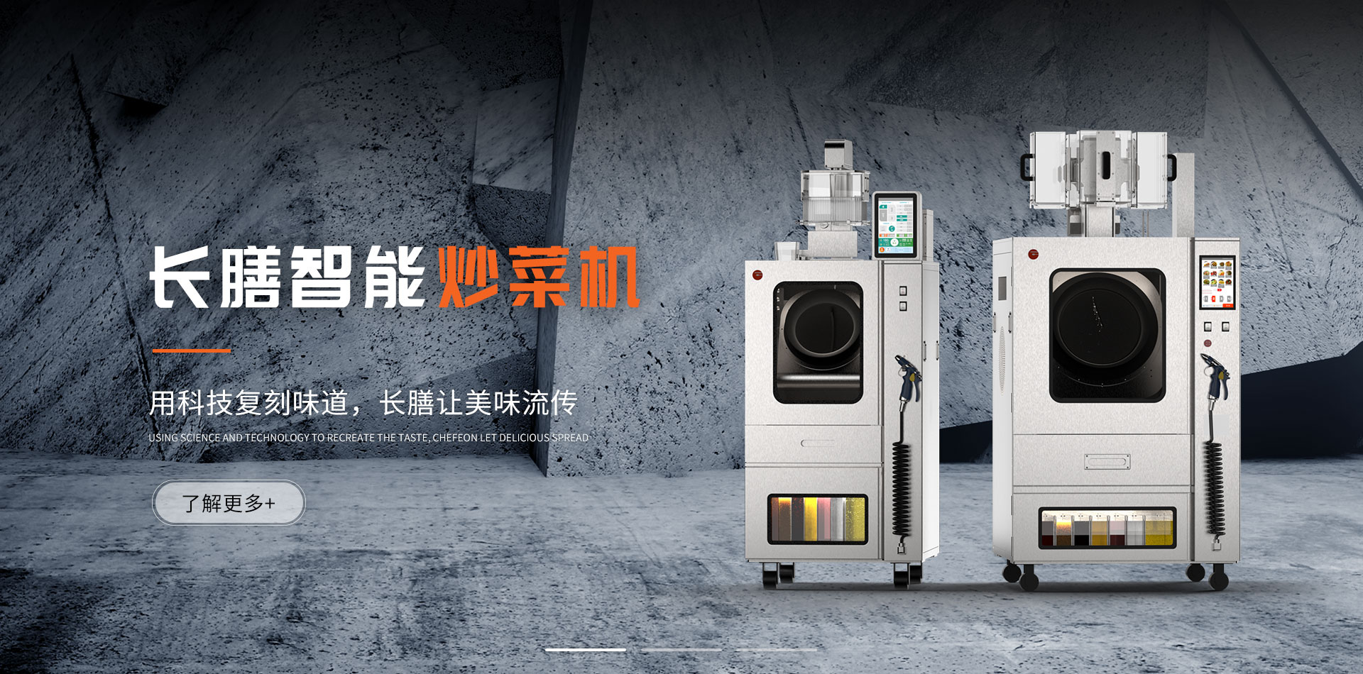 上海長膳智能科技有限公司公司介紹
