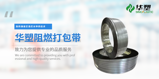 福州塑钢打包带,打包带