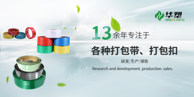 工業阻燃打包帶價格 深圳市華塑技術供應