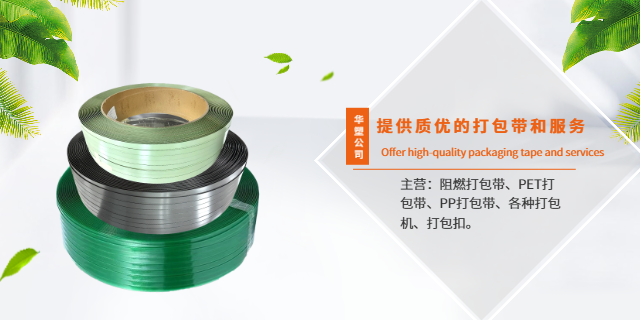 珠海pp打包帶定制 深圳市華塑技術(shù)供應(yīng);