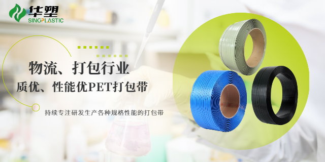 肇慶高拉力阻燃打包帶廠家 深圳市華塑技術供應