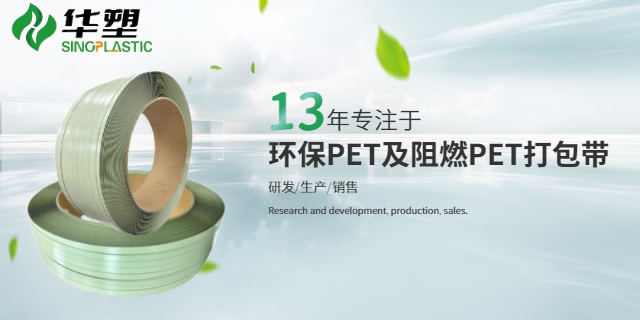 成都新能源阻燃打包帶找哪家 深圳市華塑技術供應