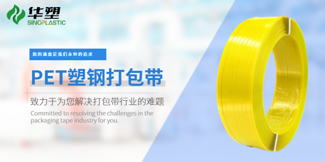 宁波塑料阻燃打包带定制