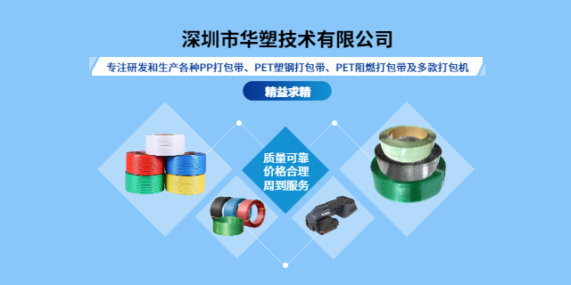 南京彩色打包帶源頭廠家 深圳市華塑技術(shù)供應(yīng)