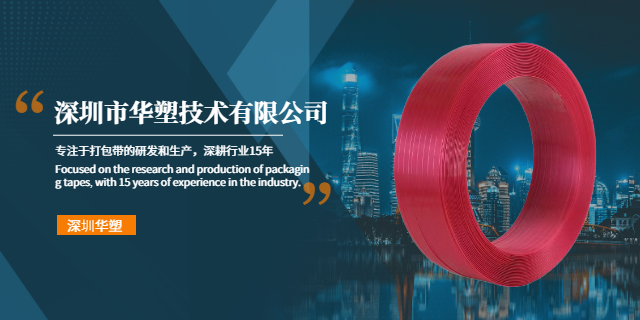 北京彩色打包帶電話 歡迎咨詢 深圳市華塑技術(shù)供應(yīng)