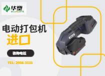 手提式電動(dòng)打包機(jī)