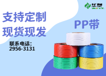PP打包帶