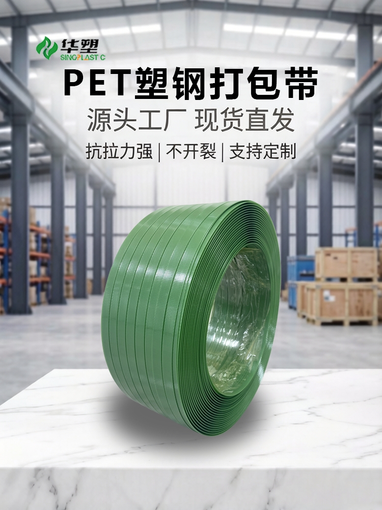 PET塑鋼打包帶1608規(guī)格深度解讀綠色10公斤/卷630米