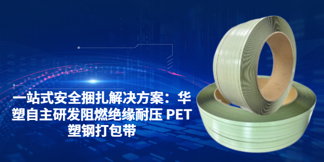 天津工业阻燃打包带多少钱,阻燃打包带