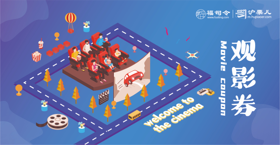 上海員工關(guān)懷電影券采購(gòu)平臺(tái)多少?gòu)埰鹩?上海玖瑯網(wǎng)絡(luò)科技供應(yīng)