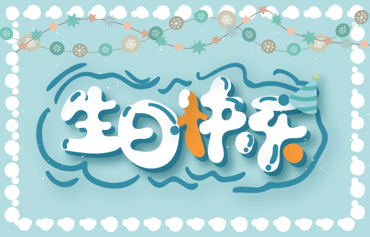 上海企業(yè)工會蛋糕券怎么選 上海玖瑯網(wǎng)絡科技供應