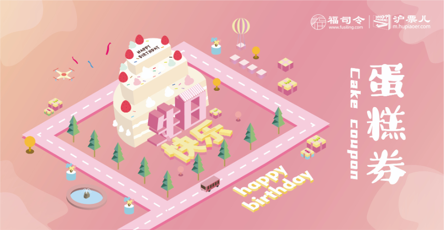 上海集團(tuán)公司工會(huì)蛋糕券哪個(gè)平臺(tái)好 上海玖瑯網(wǎng)絡(luò)科技供應(yīng)