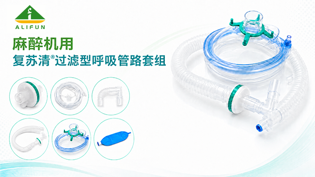 內(nèi)蒙古麻醉機(jī)用呼吸管路套組適用場(chǎng)景