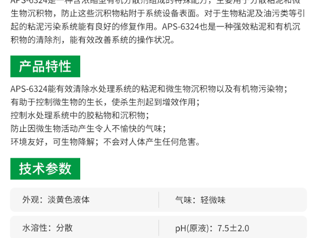 新時代APS-6401非氧化性殺菌劑工廠直銷 江蘇精科嘉益工業(yè)技術(shù)供應(yīng)
