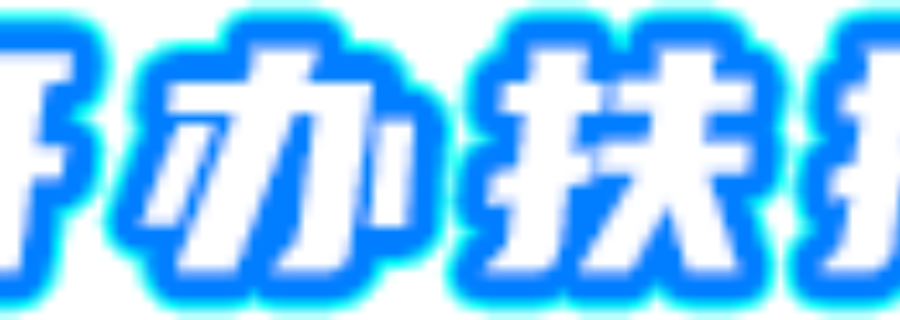 四川虹橋跨境電商+產(chǎn)業(yè)帶先行區(qū)咨詢熱線