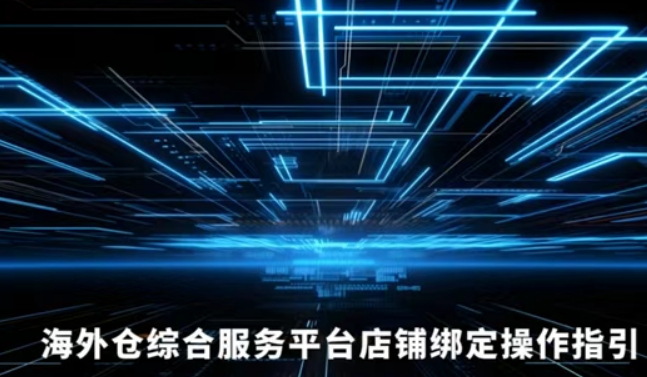 哪些虹桥跨境电商出口海外仓退税政策收费标准