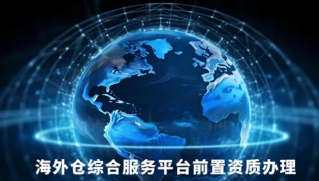 哪個虹橋跨境電商出口海外倉退稅政策答疑解惑,虹橋跨境電商出口海外倉退稅政策