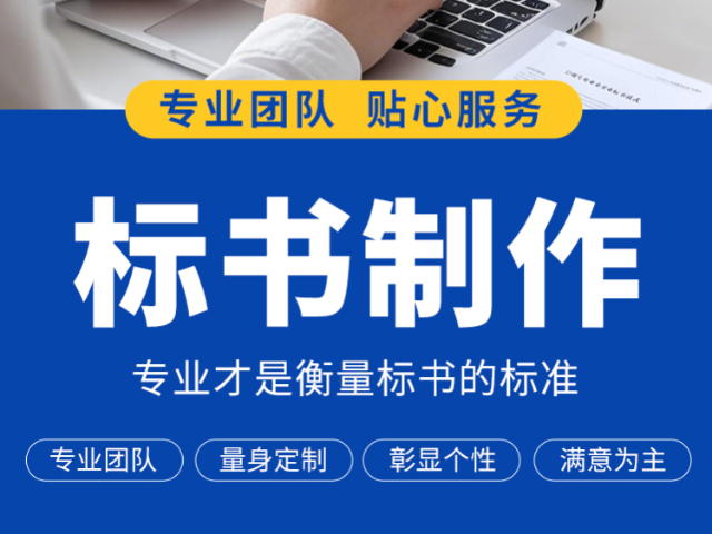合肥標(biāo)書加急費(fèi)用