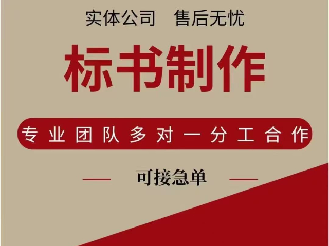 杭州高評分標書如何風險規避