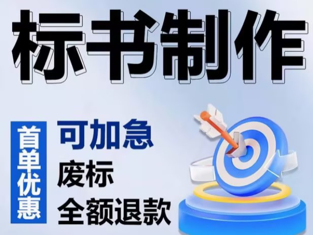 附近人力外包標書制作去哪里找,標書制作