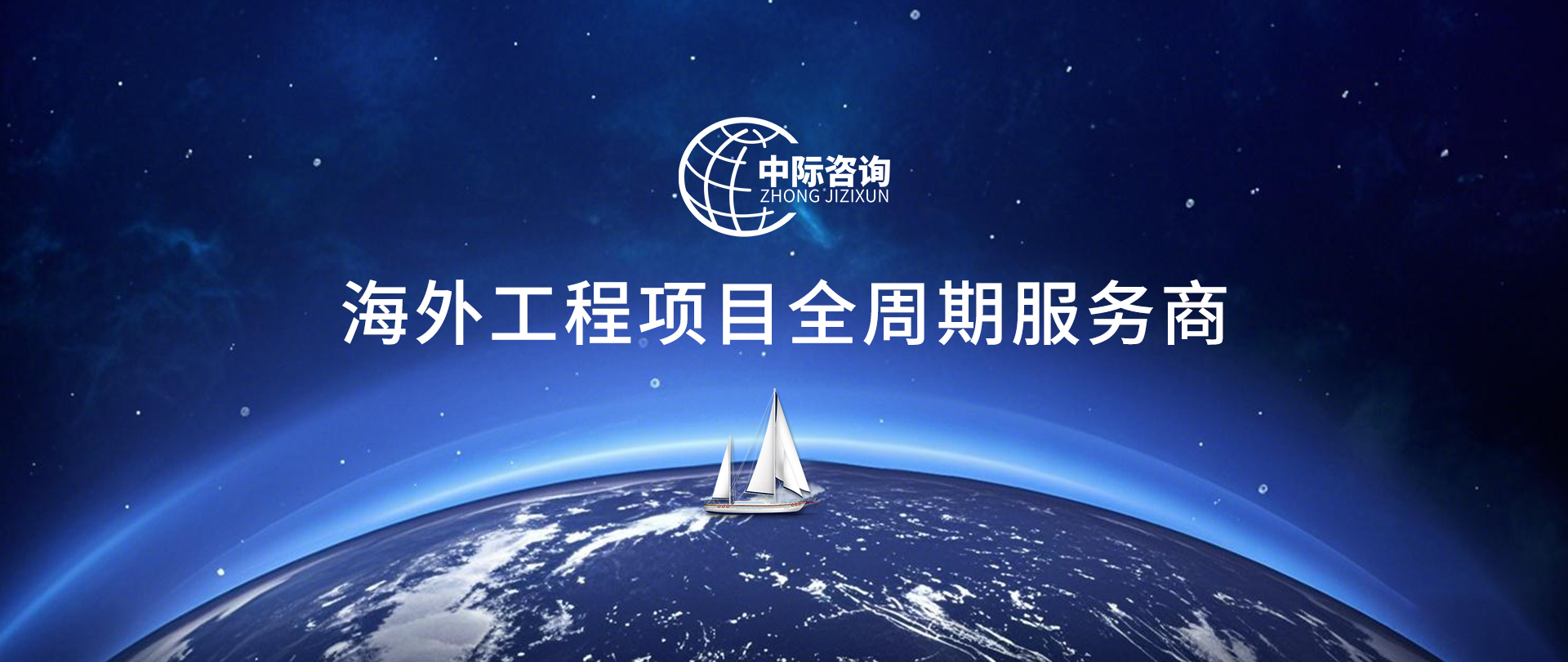 中際工程咨詢（重慶）有限公司公司介紹