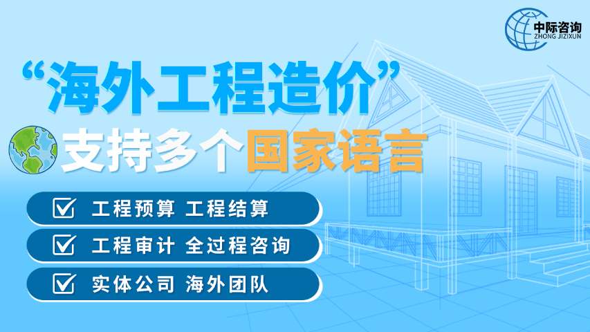 巴勒斯坦市政工程造價(jià)服務(wù)熱線