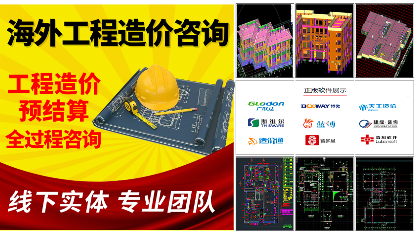 沙特阿拉伯專業工程造價咨詢公司 工程造價 中際工程咨詢供應