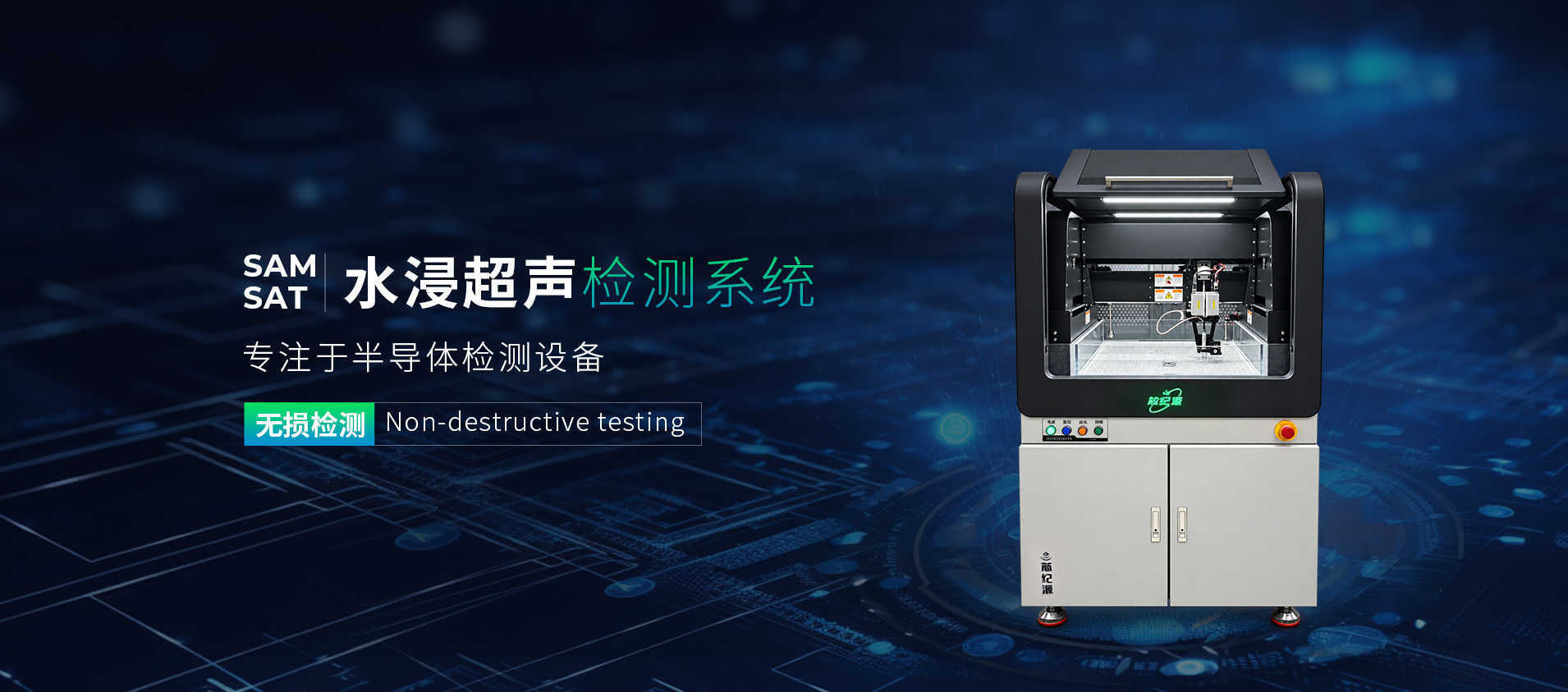 杭州芯纪源半导体设备有限公司-半导体检测设备-电子封装器件检测设备